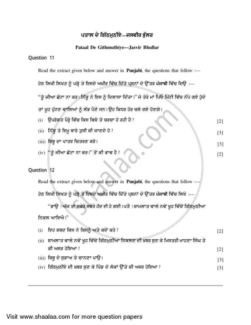 Punjabi 2016-2017 ICSE Class 10  - CISCE (Council for the Indian School Certificate Examinations) question paper with PDF download