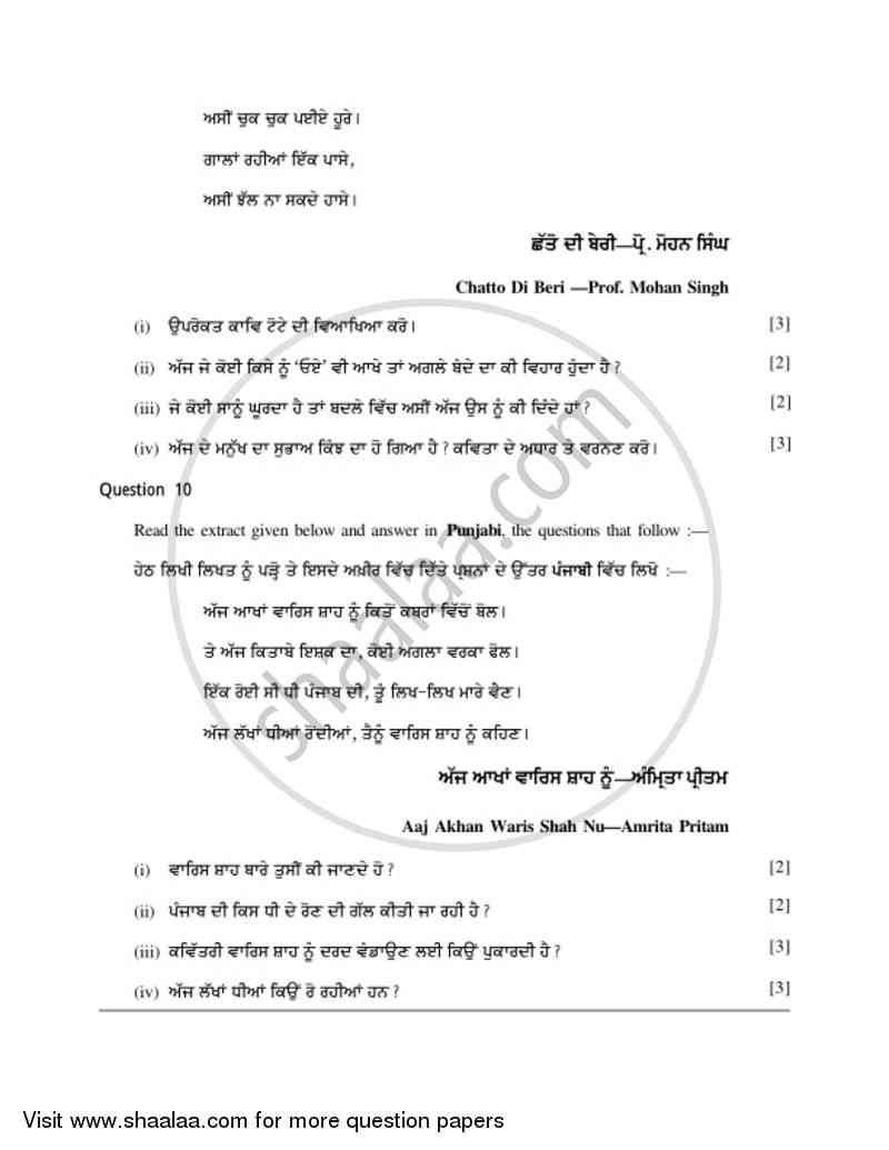 Punjabi 2016-2017 ICSE Class 10  - CISCE (Council for the Indian School Certificate Examinations) question paper with PDF download