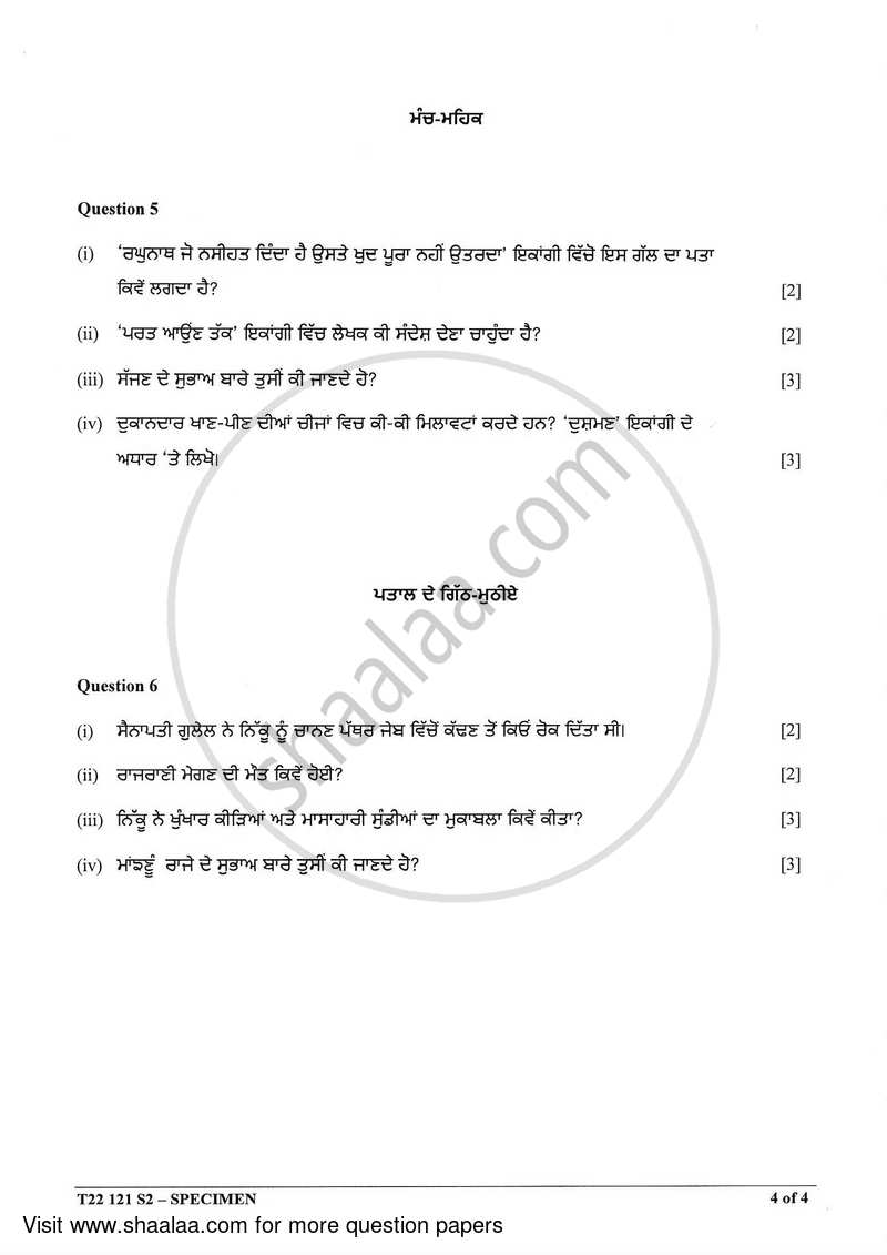 Punjabi 2021-2022 ICSE Class 10  - CISCE (Council for the Indian School Certificate Examinations) question paper with PDF download