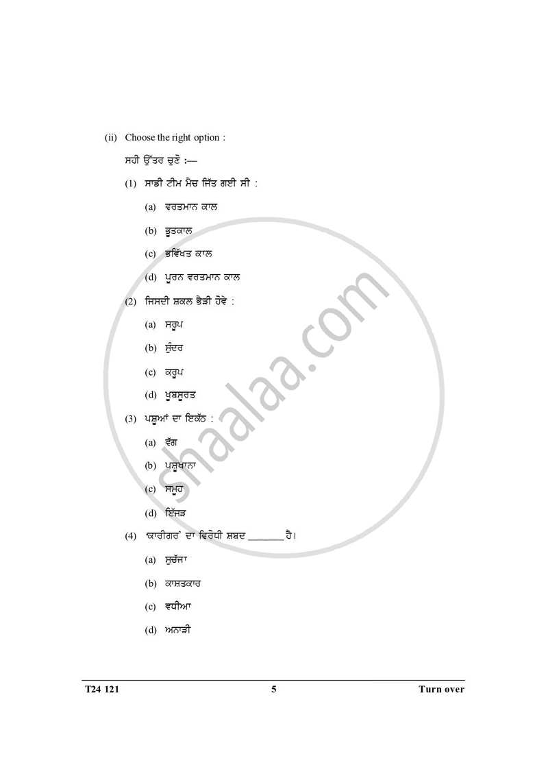 Punjabi 2023-2024 ICSE Class 10 - CISCE (Council for the Indian School Certificate Examinations) question paper with PDF download