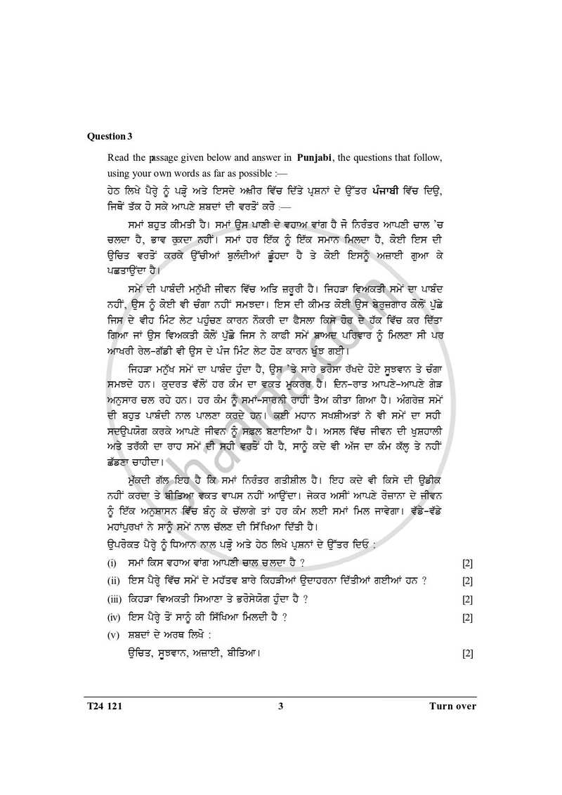 Punjabi 2023-2024 ICSE Class 10 - CISCE (Council for the Indian School Certificate Examinations) question paper with PDF download