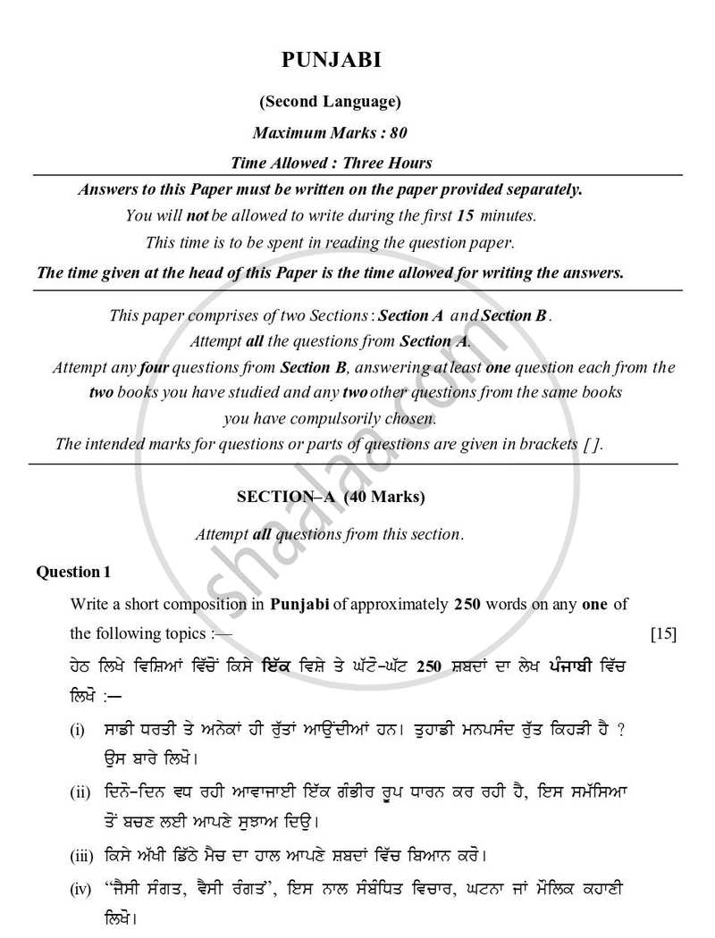 Punjabi 2023-2024 ICSE Class 10 - CISCE (Council for the Indian School Certificate Examinations) question paper with PDF download