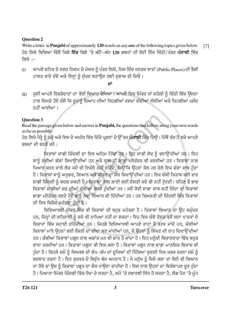 Punjabi 2025-2026 ICSE Class 10 - CISCE (Council for the Indian School Certificate Examinations) question paper with PDF download