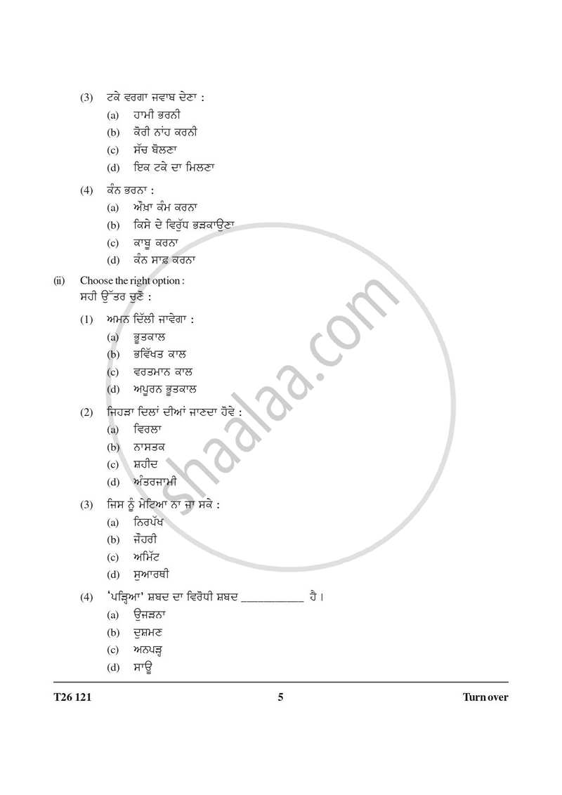 Punjabi 2025-2026 ICSE Class 10 - CISCE (Council for the Indian School Certificate Examinations) question paper with PDF download