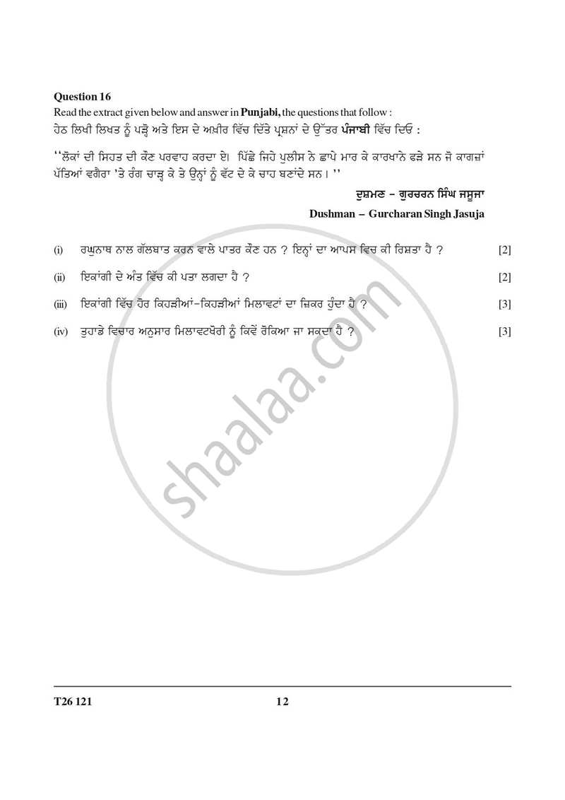 Punjabi 2025-2026 ICSE Class 10 - CISCE (Council for the Indian School Certificate Examinations) question paper with PDF download