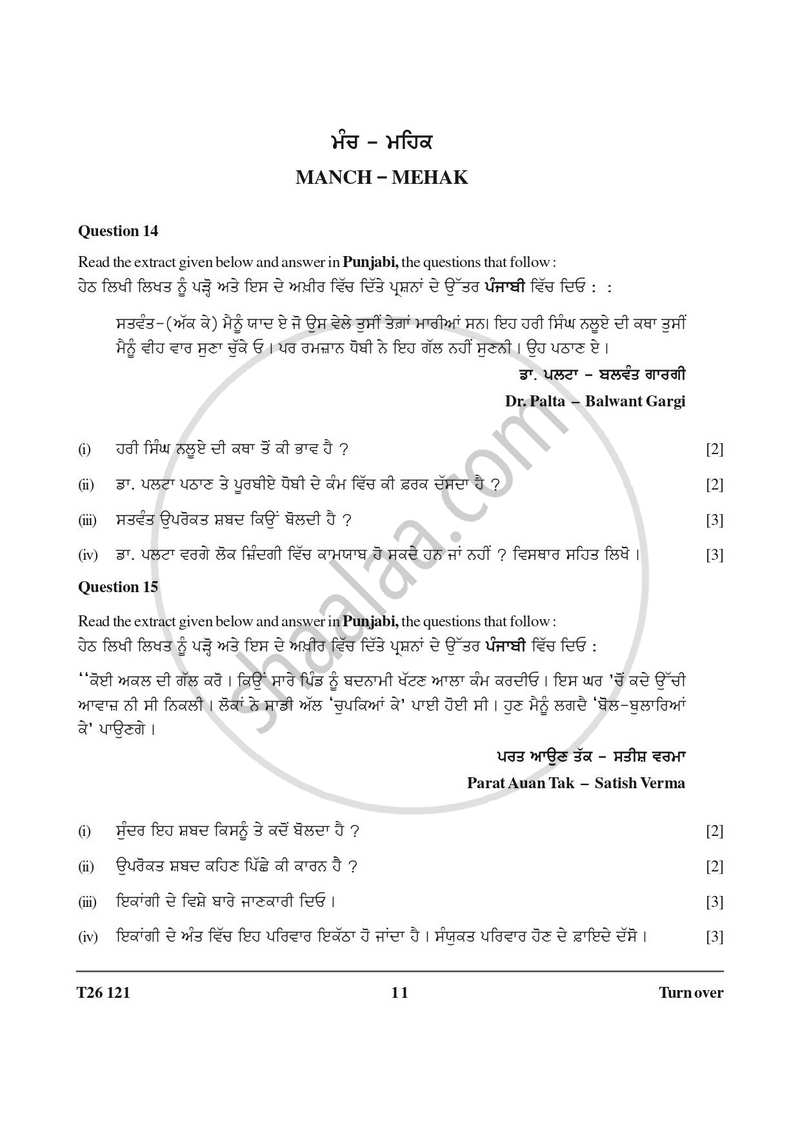Punjabi 2025-2026 ICSE Class 10 - CISCE (Council for the Indian School Certificate Examinations) question paper with PDF download