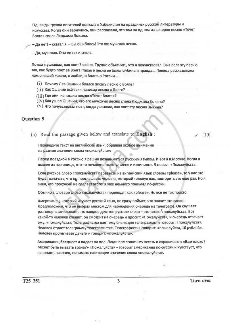 Russian 2024-2025 ICSE Class 10  - CISCE (Council for the Indian School Certificate Examinations) question paper with PDF download