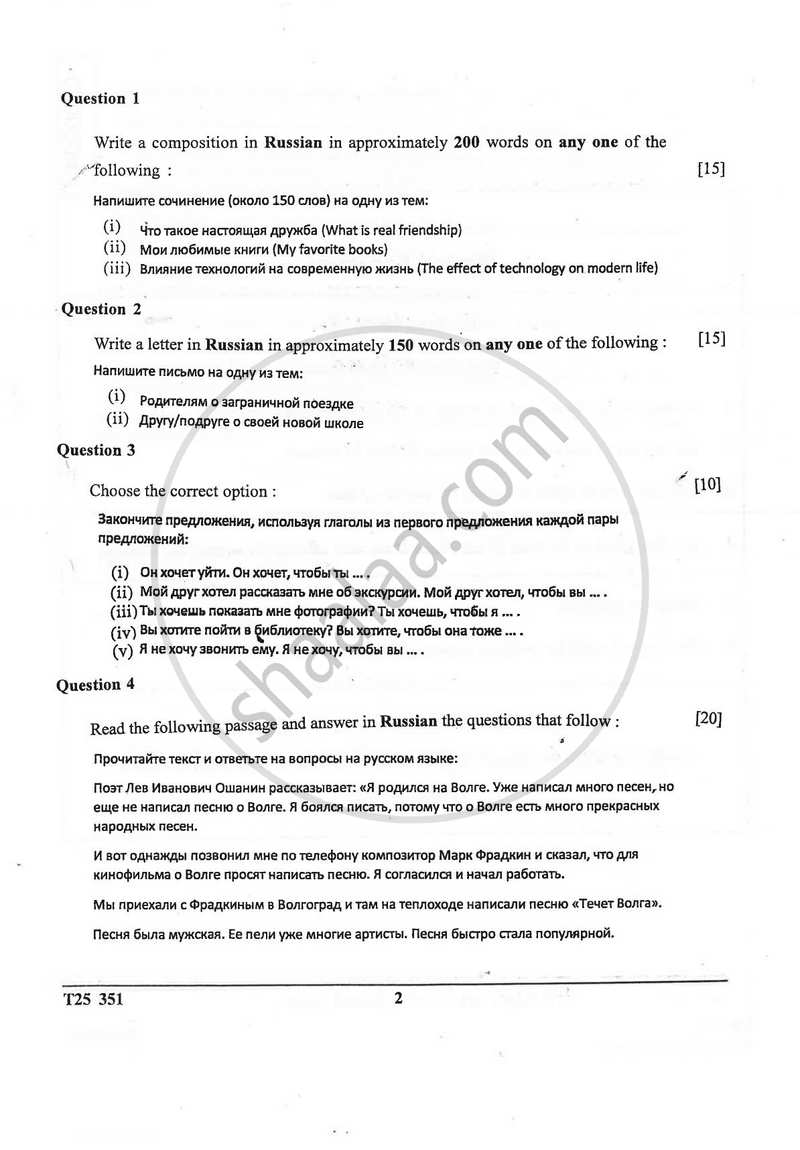 Russian 2024-2025 ICSE Class 10  - CISCE (Council for the Indian School Certificate Examinations) question paper with PDF download