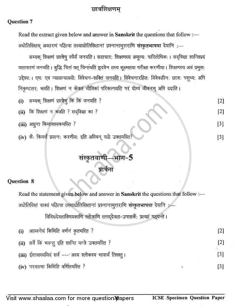 Sanskrit 2012-2013 ICSE Class 10  - CISCE (Council for the Indian School Certificate Examinations) question paper with PDF download