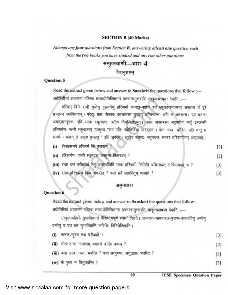 Sanskrit 2016-2017 ICSE Class 10  - CISCE (Council for the Indian School Certificate Examinations) question paper with PDF download