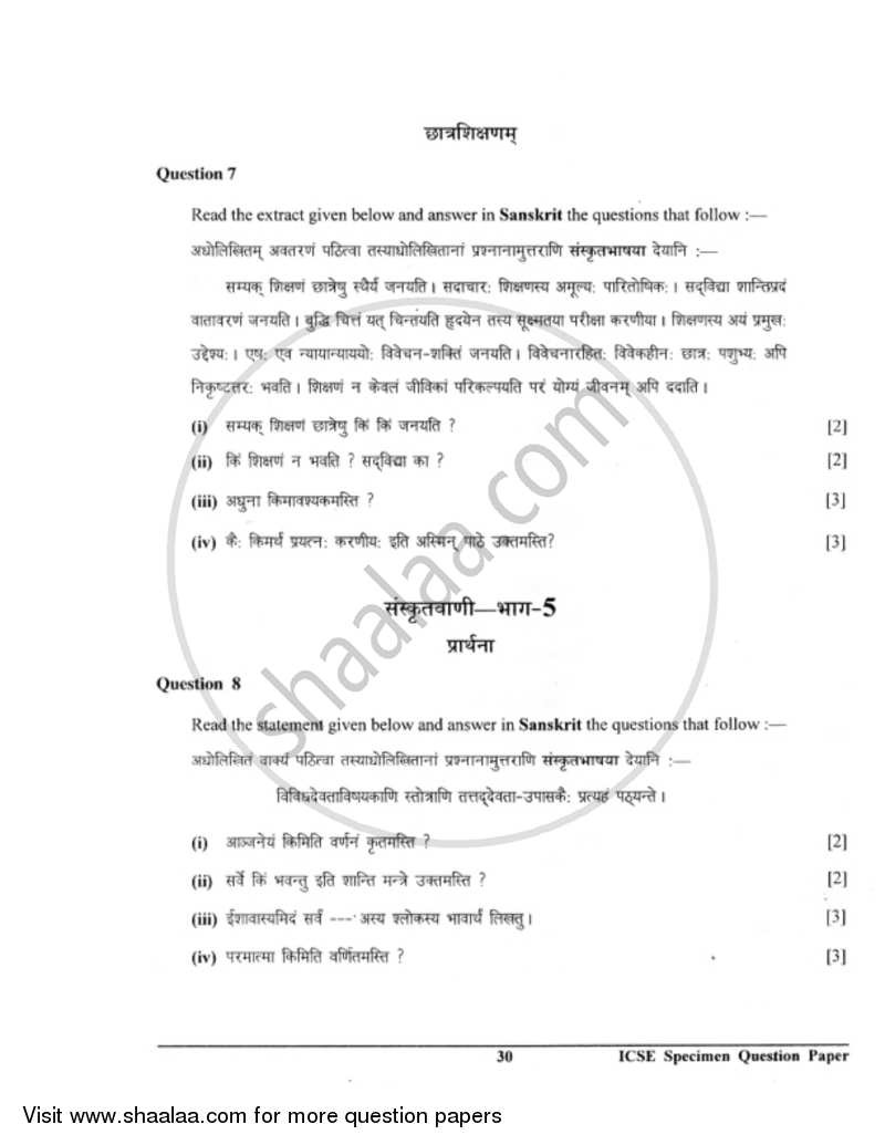 Sanskrit 2016-2017 ICSE Class 10  - CISCE (Council for the Indian School Certificate Examinations) question paper with PDF download