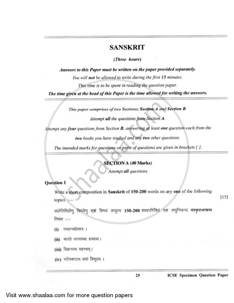 Sanskrit 2016-2017 ICSE Class 10  - CISCE (Council for the Indian School Certificate Examinations) question paper with PDF download