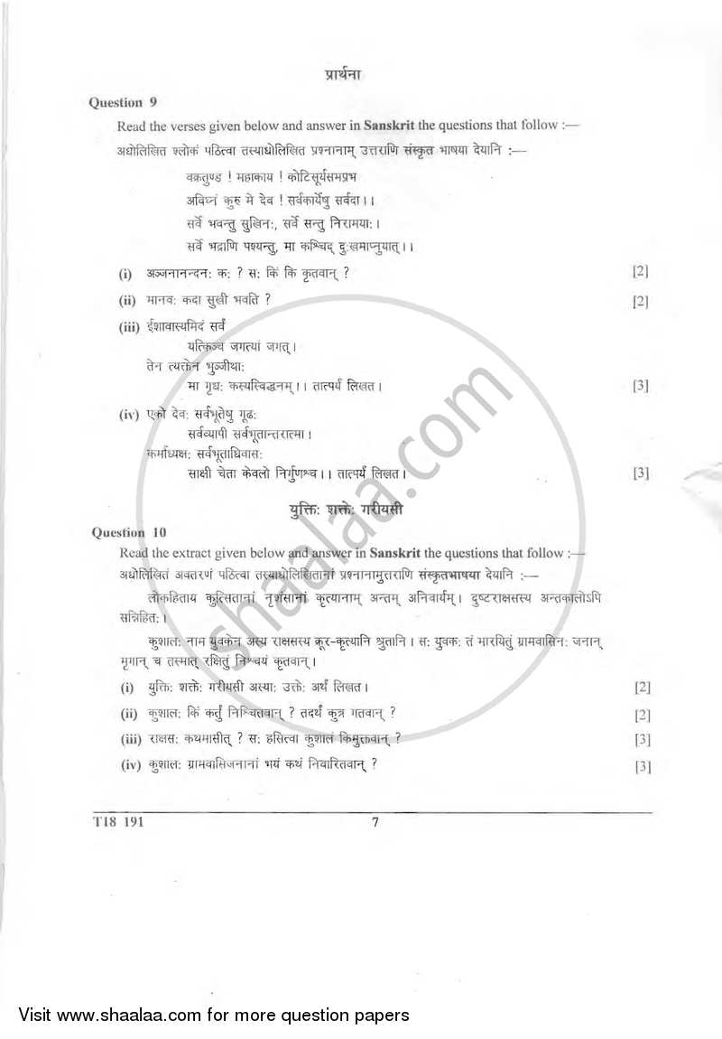 Sanskrit 2017-2018 ICSE Class 10  - CISCE (Council for the Indian School Certificate Examinations) question paper with PDF download