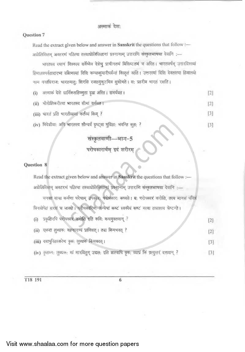 Sanskrit 2017-2018 ICSE Class 10  - CISCE (Council for the Indian School Certificate Examinations) question paper with PDF download