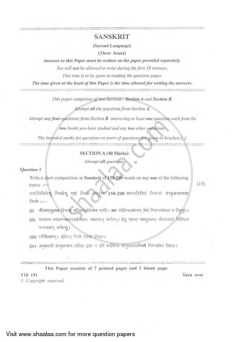 Sanskrit 2017-2018 ICSE Class 10  - CISCE (Council for the Indian School Certificate Examinations) question paper with PDF download