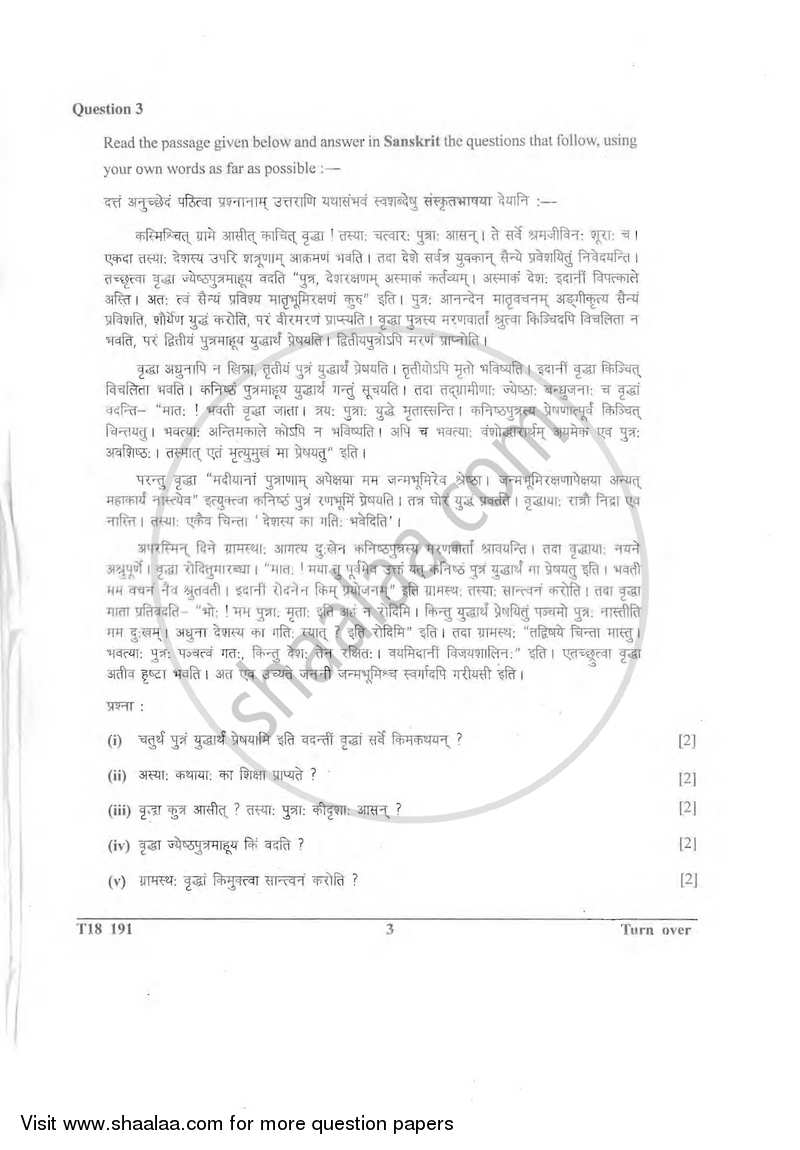 Sanskrit 2017-2018 ICSE Class 10  - CISCE (Council for the Indian School Certificate Examinations) question paper with PDF download