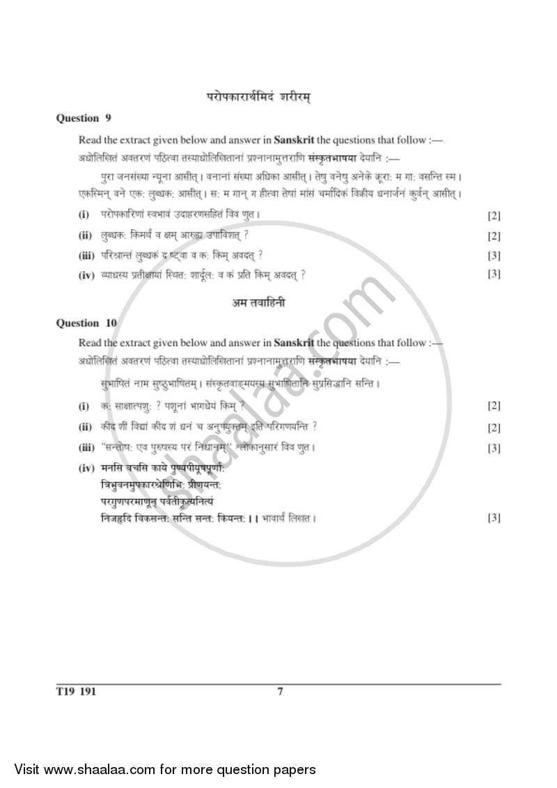 Sanskrit 2018-2019 ICSE Class 10  - CISCE (Council for the Indian School Certificate Examinations) question paper with PDF download
