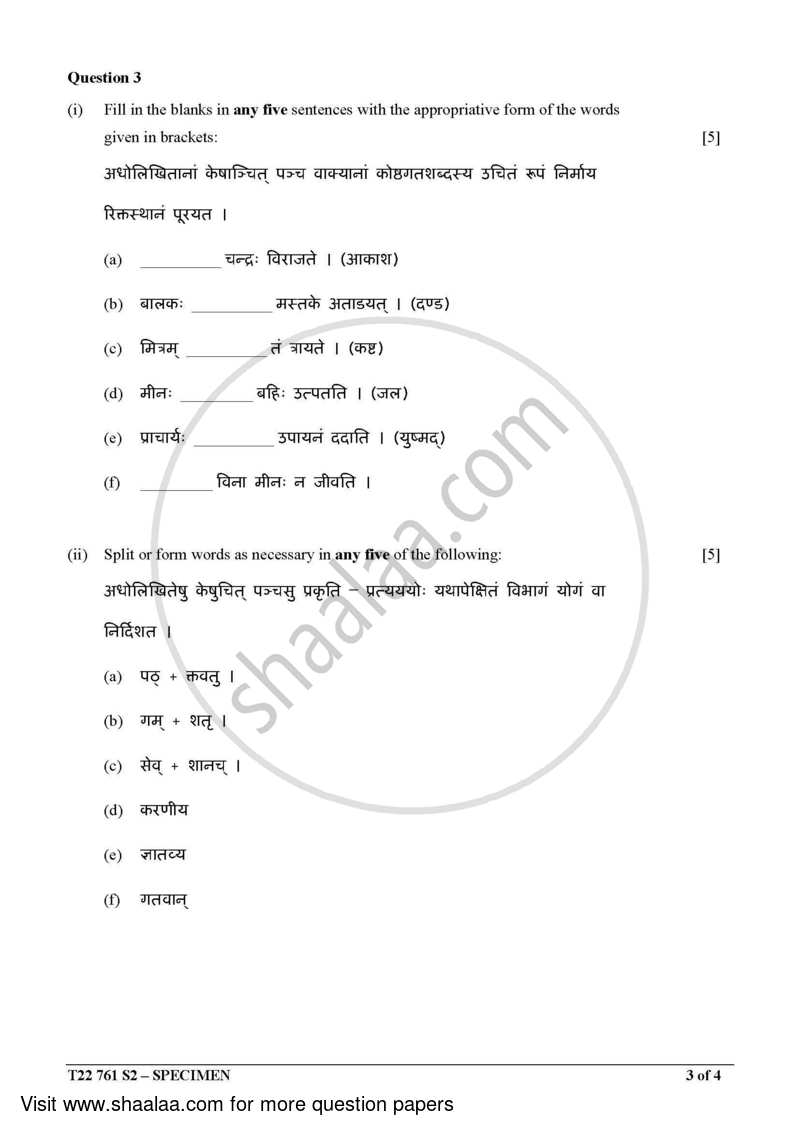Sanskrit 2021-2022 ICSE Class 10  - CISCE (Council for the Indian School Certificate Examinations) question paper with PDF download