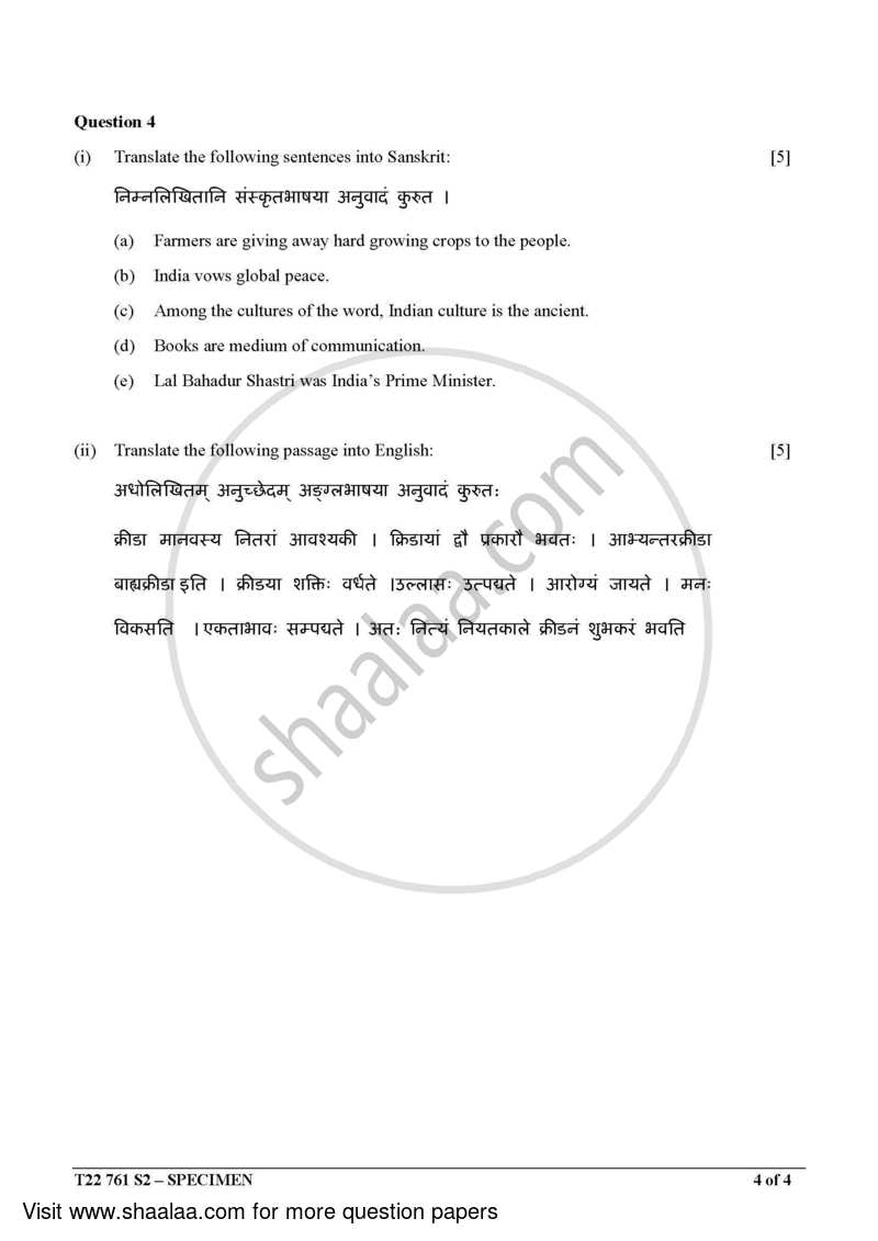 Sanskrit 2021-2022 ICSE Class 10  - CISCE (Council for the Indian School Certificate Examinations) question paper with PDF download