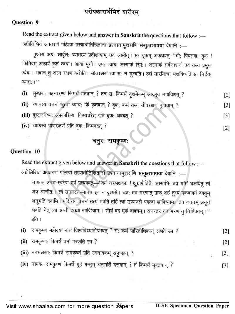 Sanskrit [Second Language] 2012-2013 ICSE Class 10  - CISCE (Council for the Indian School Certificate Examinations) question paper with PDF download