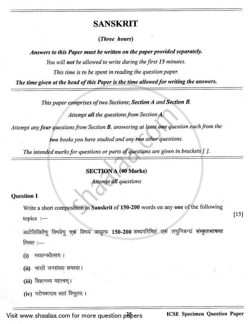 Sanskrit [Second Language] 2012-2013 ICSE Class 10  - CISCE (Council for the Indian School Certificate Examinations) question paper with PDF download