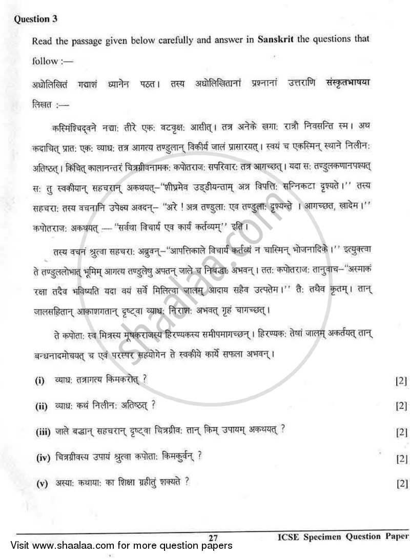 Sanskrit [Second Language] 2012-2013 ICSE Class 10  - CISCE (Council for the Indian School Certificate Examinations) question paper with PDF download