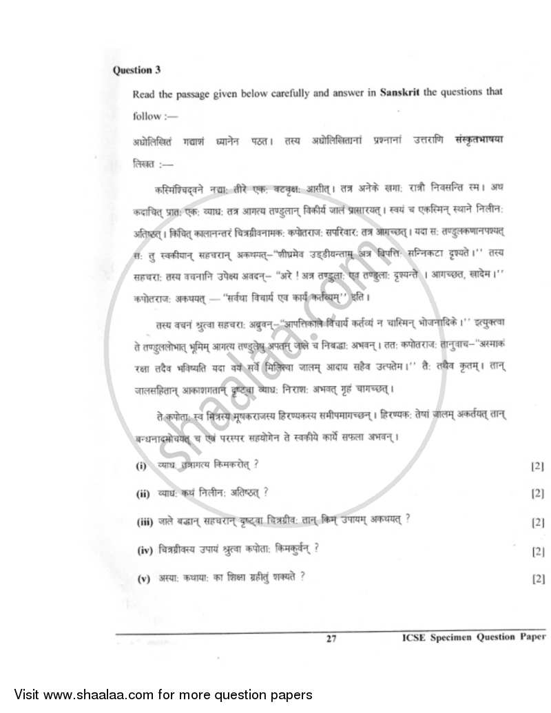 Sanskrit [Second Language] 2016-2017 ICSE Class 10  - CISCE (Council for the Indian School Certificate Examinations) question paper with PDF download