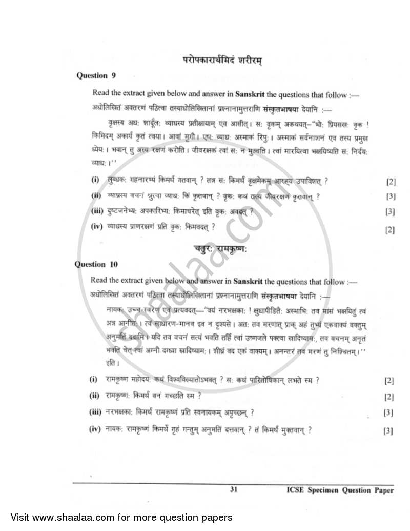 Sanskrit [Second Language] 2016-2017 ICSE Class 10  - CISCE (Council for the Indian School Certificate Examinations) question paper with PDF download