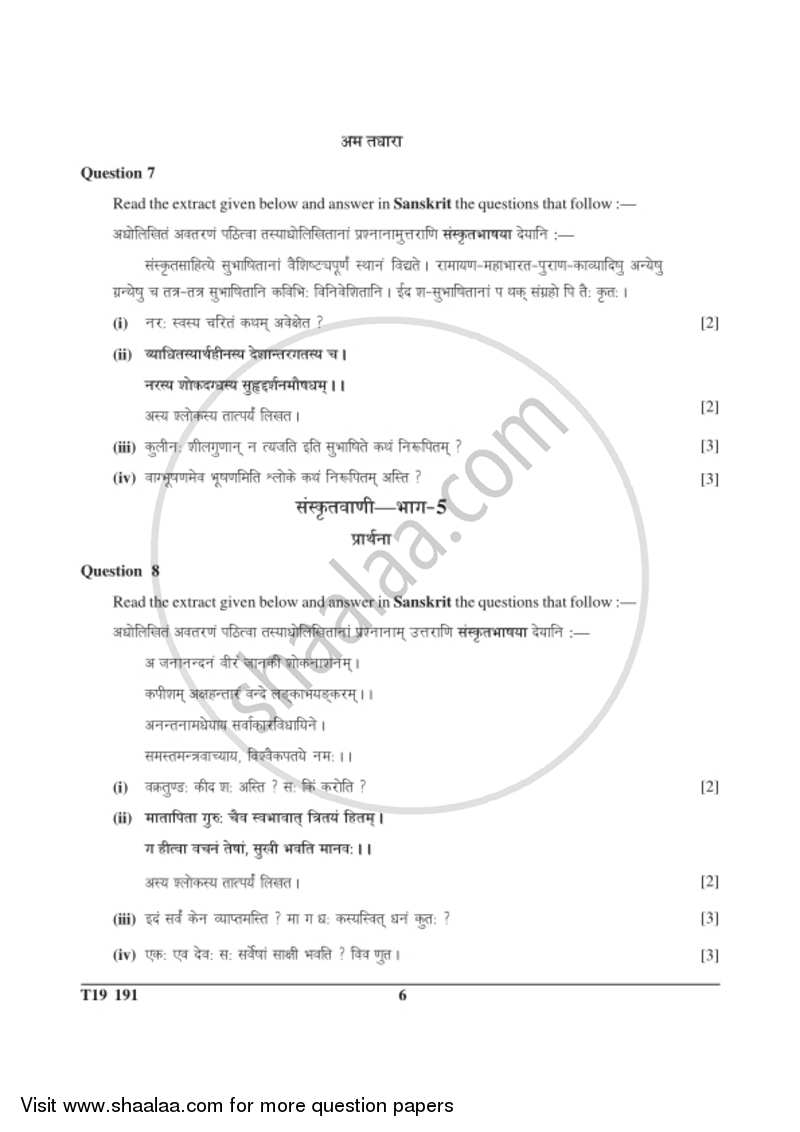 Sanskrit [Second Language] 2018-2019 ICSE Class 10  - CISCE (Council for the Indian School Certificate Examinations) question paper with PDF download
