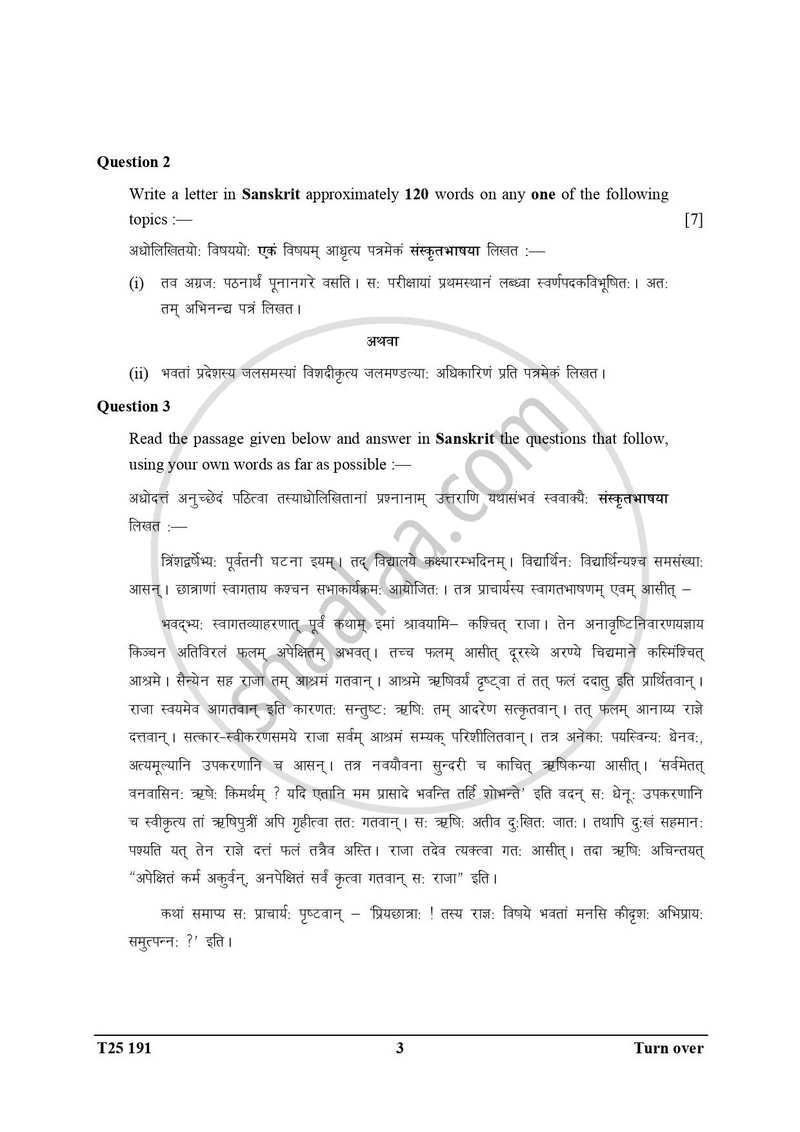 Sanskrit [Second Language] 2024-2025 ICSE Class 10  - CISCE (Council for the Indian School Certificate Examinations) question paper with PDF download