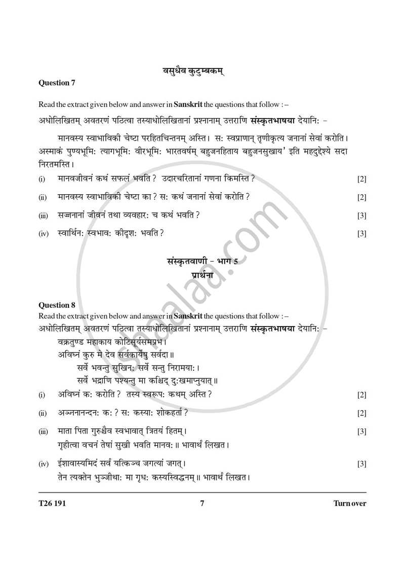 Sanskrit [Second Language] 2025-2026 ICSE Class 10  - CISCE (Council for the Indian School Certificate Examinations) question paper with PDF download