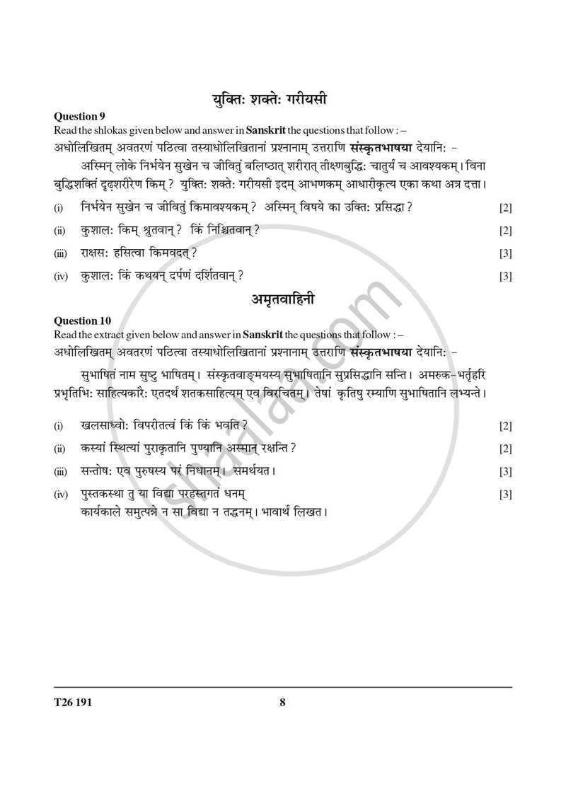 Sanskrit [Second Language] 2025-2026 ICSE Class 10  - CISCE (Council for the Indian School Certificate Examinations) question paper with PDF download