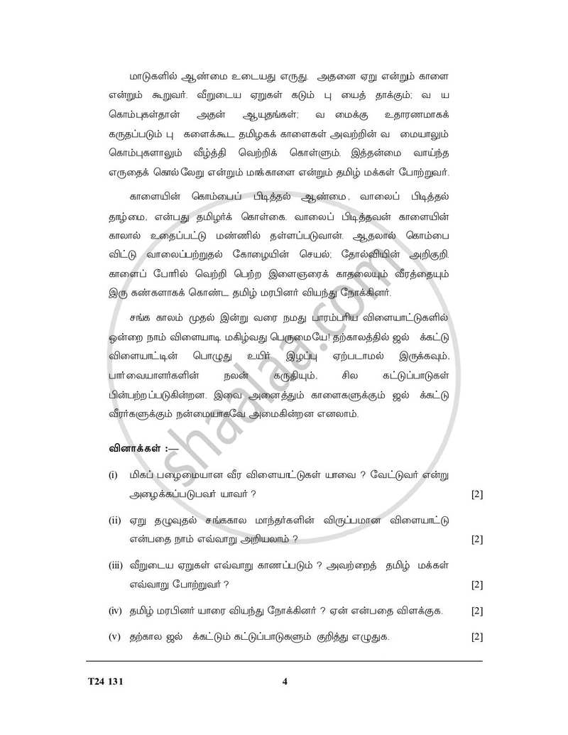 Tamil 2023-2024 ICSE Class 10 - CISCE (Council for the Indian School Certificate Examinations) question paper with PDF download