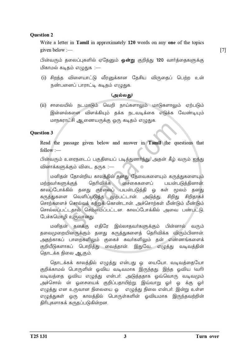 Tamil 2024-2025 ICSE Class 10  - CISCE (Council for the Indian School Certificate Examinations) question paper with PDF download