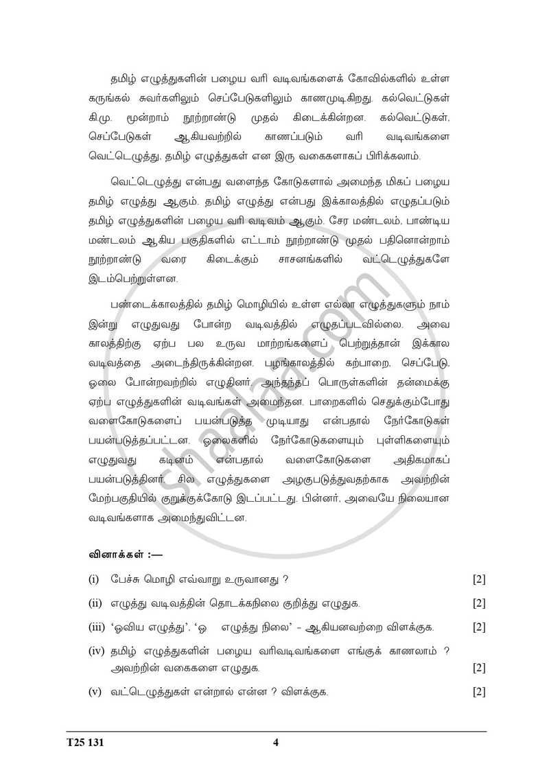 Tamil 2024-2025 ICSE Class 10  - CISCE (Council for the Indian School Certificate Examinations) question paper with PDF download