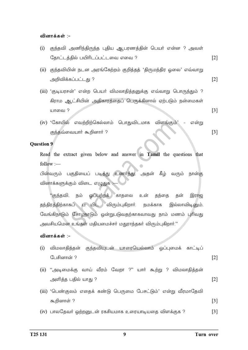 Tamil 2024-2025 ICSE Class 10  - CISCE (Council for the Indian School Certificate Examinations) question paper with PDF download