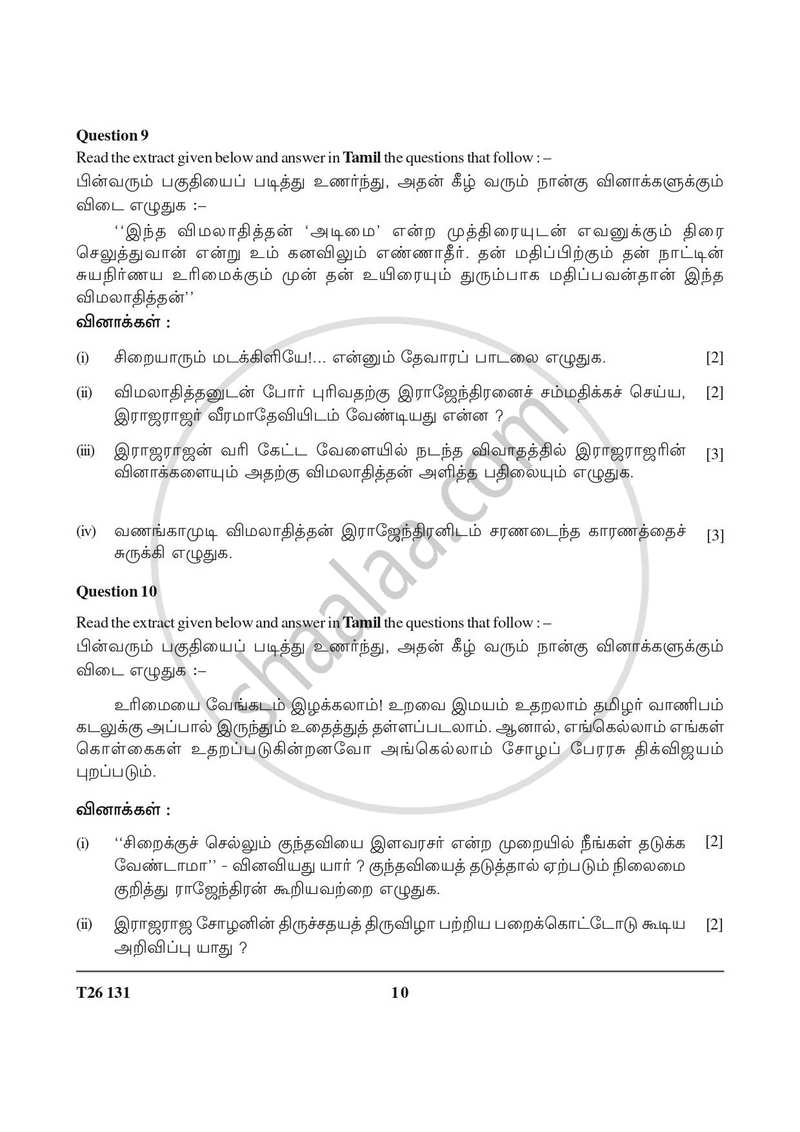 Tamil 2025-2026 ICSE Class 10 - CISCE (Council for the Indian School Certificate Examinations) question paper with PDF download