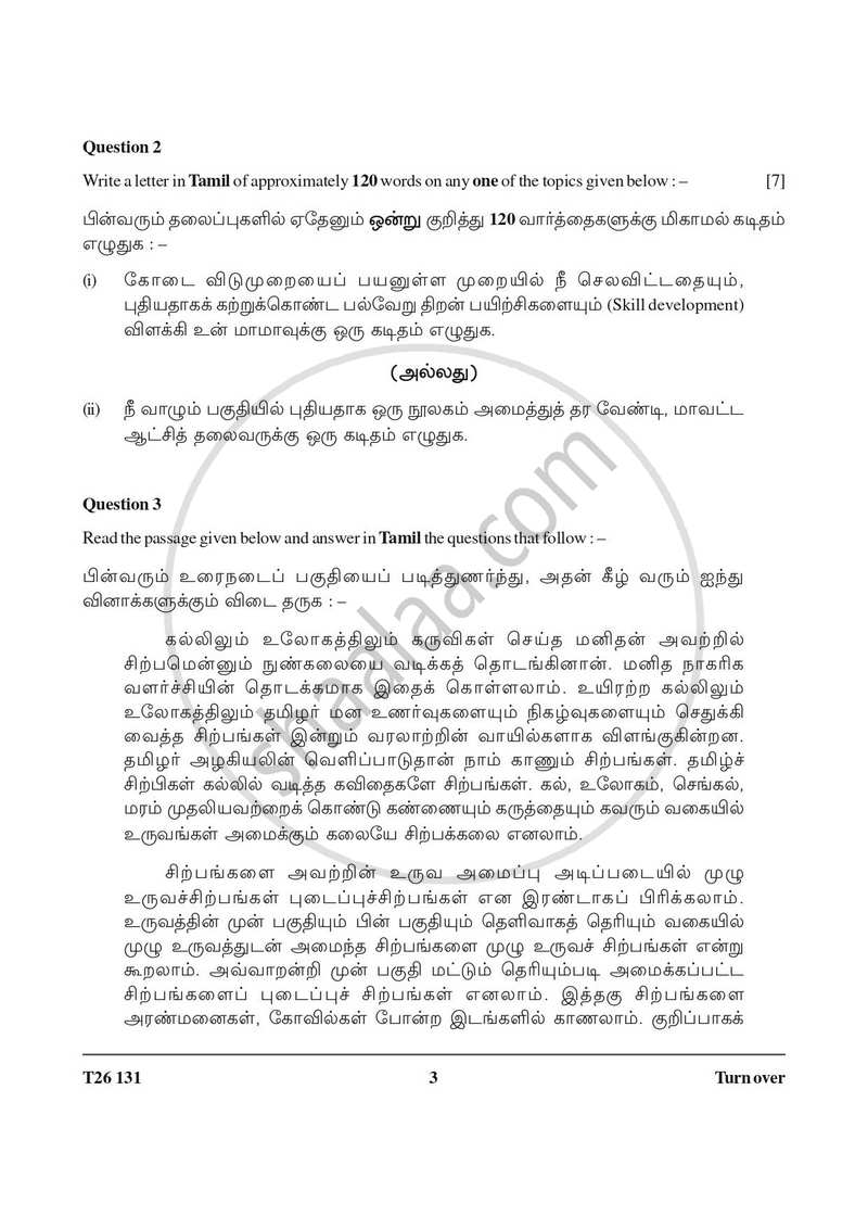 Tamil 2025-2026 ICSE Class 10 - CISCE (Council for the Indian School Certificate Examinations) question paper with PDF download