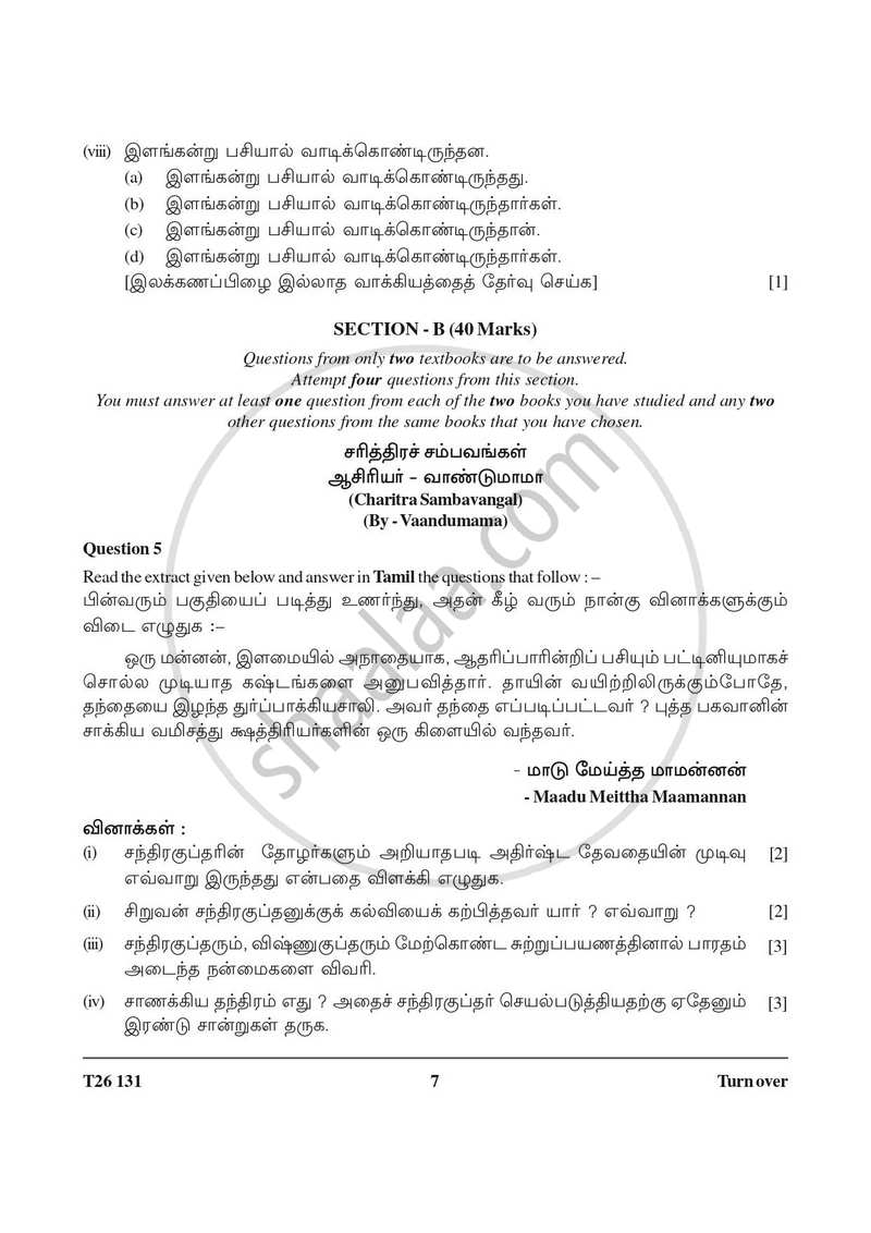 Tamil 2025-2026 ICSE Class 10 - CISCE (Council for the Indian School Certificate Examinations) question paper with PDF download