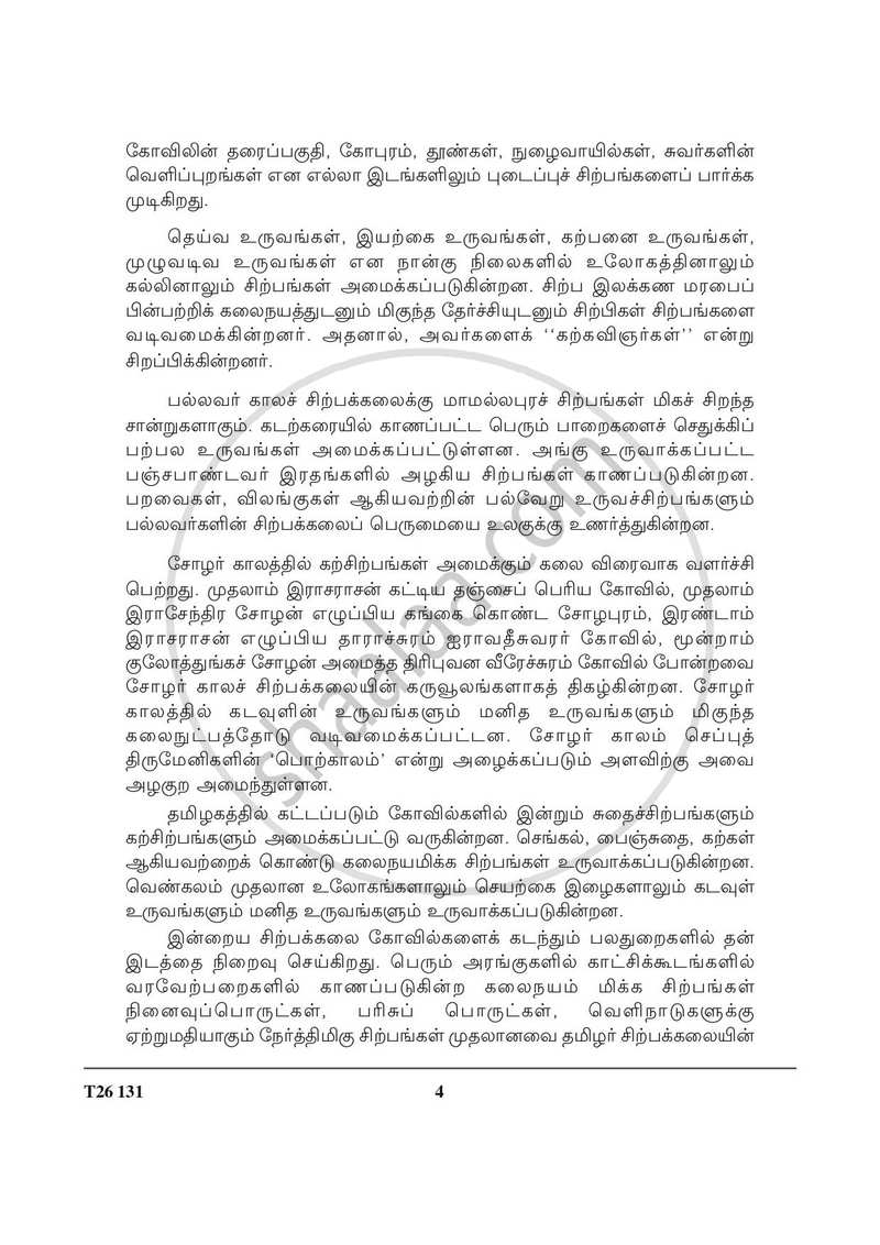 Tamil 2025-2026 ICSE Class 10 - CISCE (Council for the Indian School Certificate Examinations) question paper with PDF download