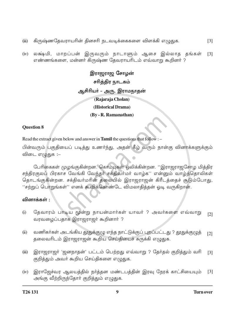 Tamil 2025-2026 ICSE Class 10 - CISCE (Council for the Indian School Certificate Examinations) question paper with PDF download