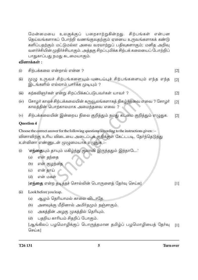 Tamil 2025-2026 ICSE Class 10 - CISCE (Council for the Indian School Certificate Examinations) question paper with PDF download