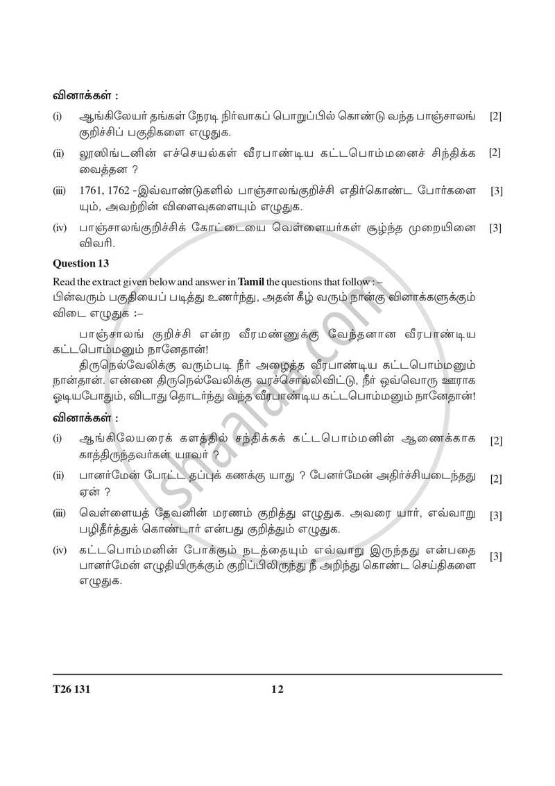 Tamil 2025-2026 ICSE Class 10 - CISCE (Council for the Indian School Certificate Examinations) question paper with PDF download