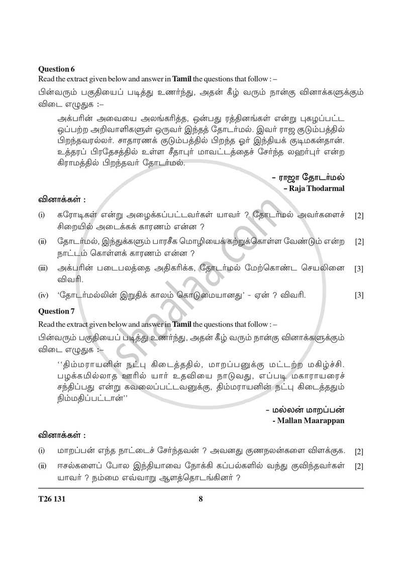 Tamil 2025-2026 ICSE Class 10 - CISCE (Council for the Indian School Certificate Examinations) question paper with PDF download
