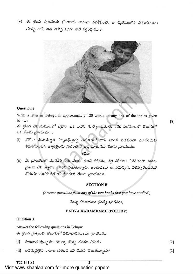 Telugu 2021-2022 ICSE Class 10  - CISCE (Council for the Indian School Certificate Examinations) question paper with PDF download