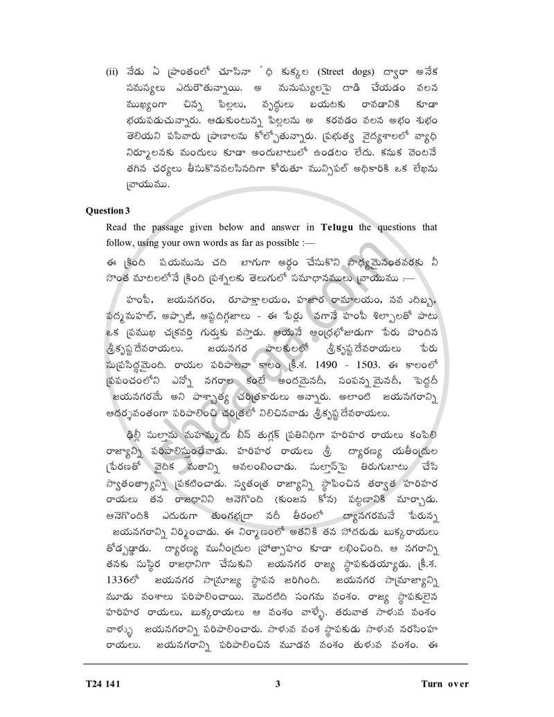Telugu 2023-2024 ICSE Class 10 - CISCE (Council for the Indian School Certificate Examinations) question paper with PDF download