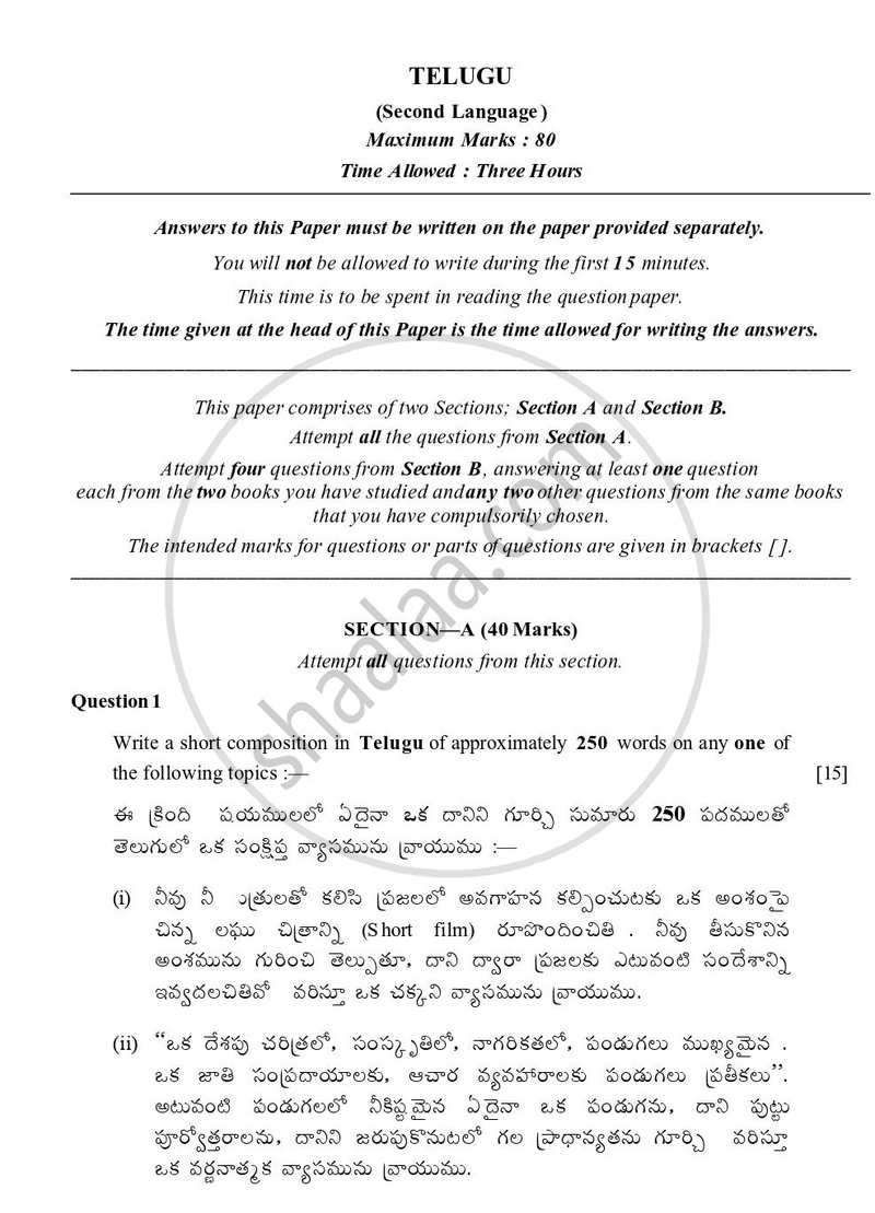 Telugu 2023-2024 ICSE Class 10 - CISCE (Council for the Indian School Certificate Examinations) question paper with PDF download