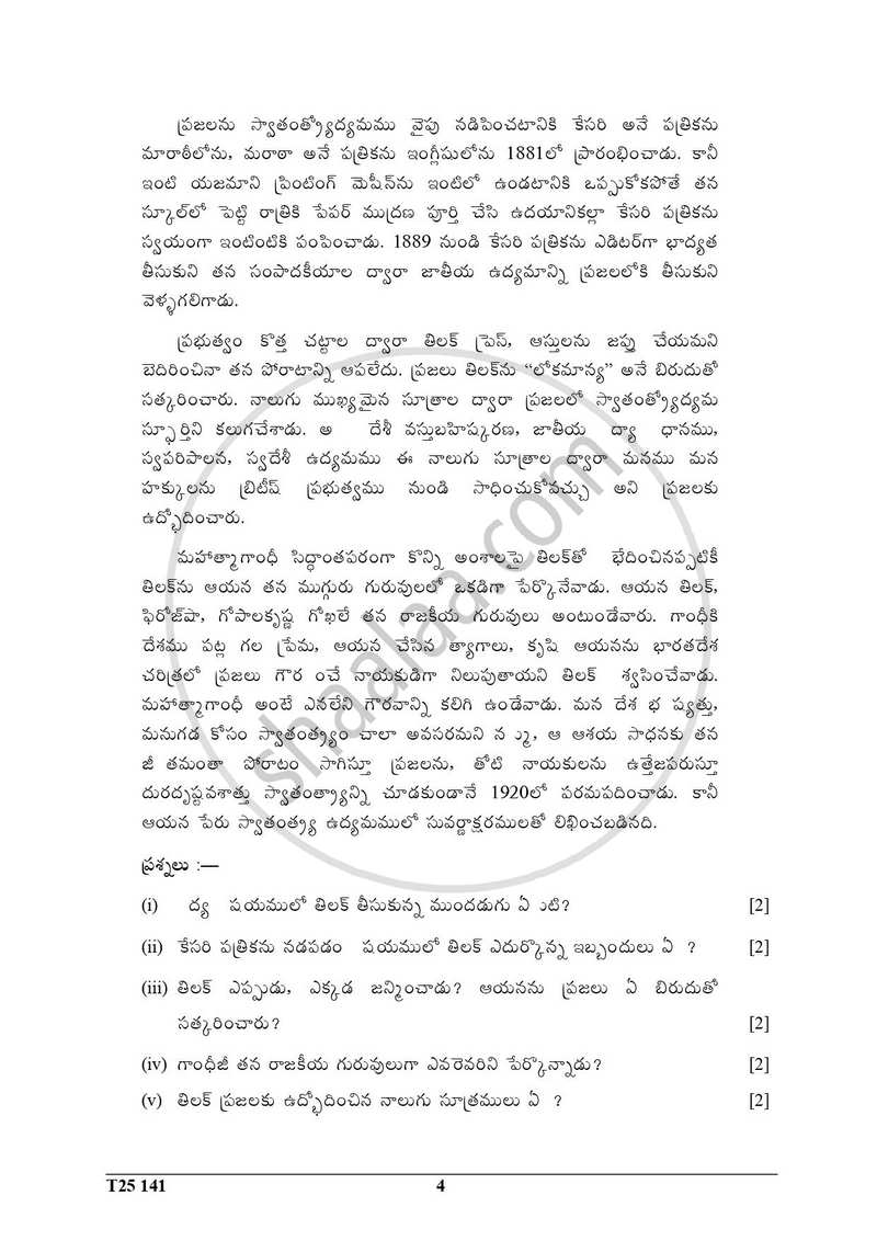Telugu 2024-2025 ICSE Class 10  - CISCE (Council for the Indian School Certificate Examinations) question paper with PDF download