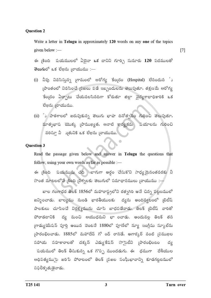 Telugu 2024-2025 ICSE Class 10  - CISCE (Council for the Indian School Certificate Examinations) question paper with PDF download