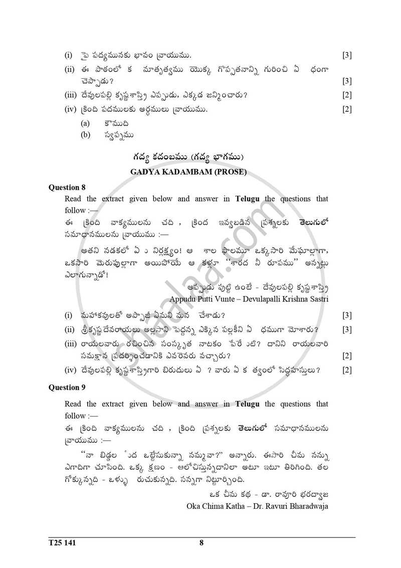 Telugu 2024-2025 ICSE Class 10  - CISCE (Council for the Indian School Certificate Examinations) question paper with PDF download